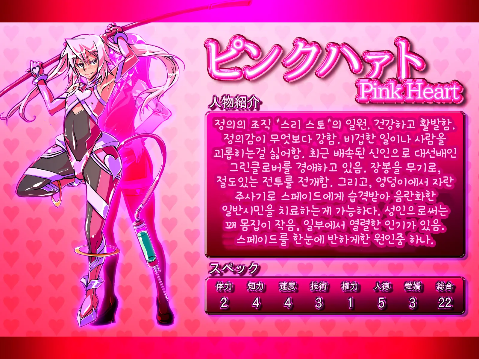 Jouai Senki Pink Heart ~Seigi No Heroine Ga Teki Kaijin No Chikara De Aku No Kanbu E To Someagaru!!~ | 정애정신 핑크하트 ~정의의 히로인이 적괴인의 힘으로 악의 간부로 물들어간다!!~